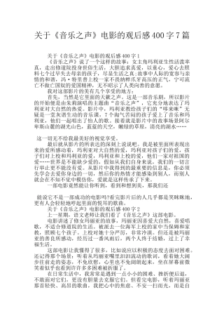 关于《音乐之声》电影的观后感400字7篇