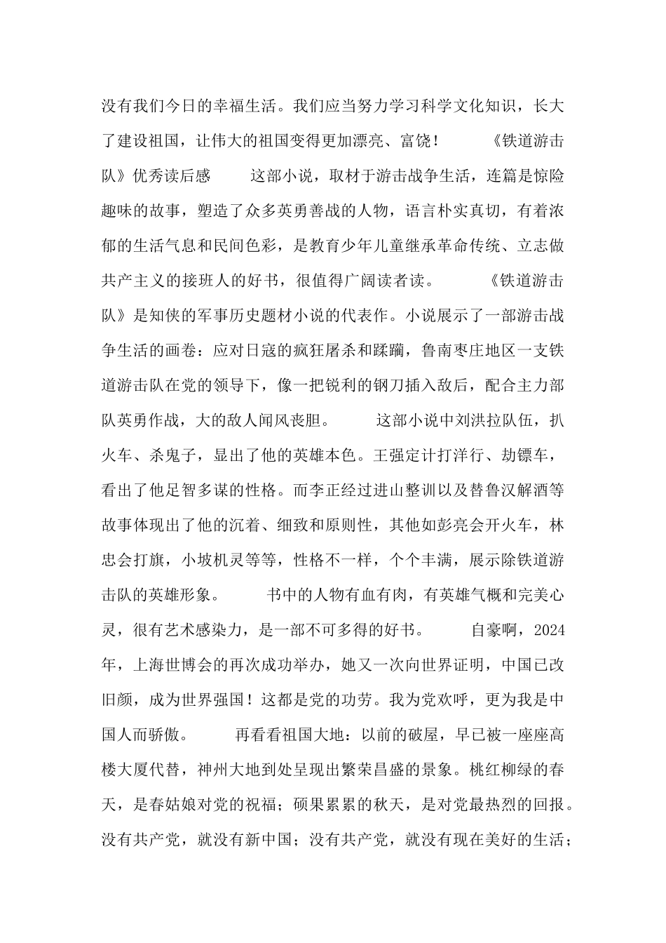 关于《铁道游击队》优秀读后感范文三篇_第3页
