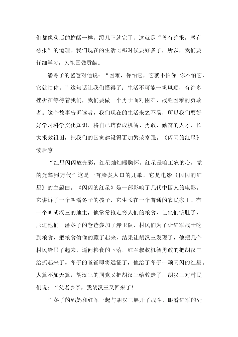 关于《闪闪的红星》读后感精选5篇_第2页