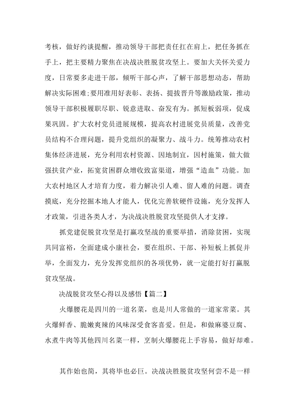 关于《闽宁纪事2024》观后感心得_第2页