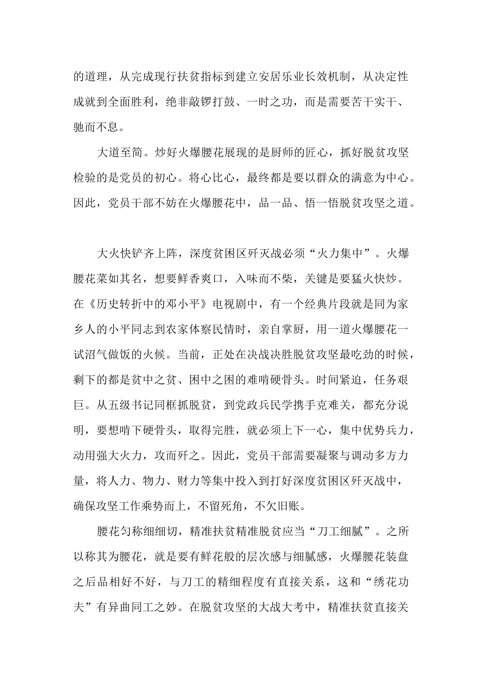 关于《闽宁纪事2024》观后感心得_第3页