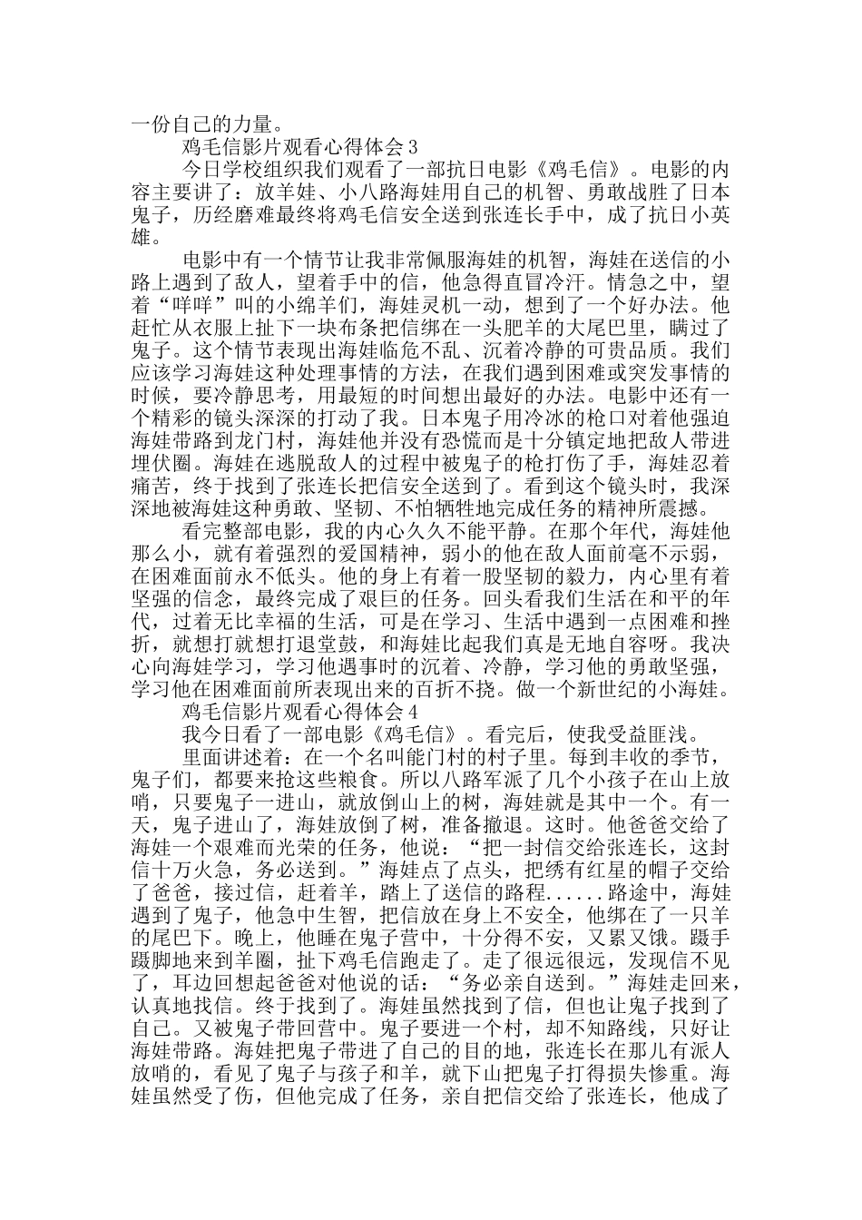 关于《鸡毛信》观看心得体会范本_第2页