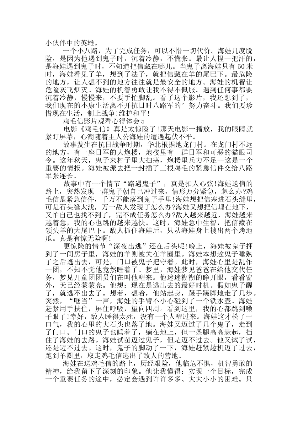 关于《鸡毛信》观看心得体会范本_第3页