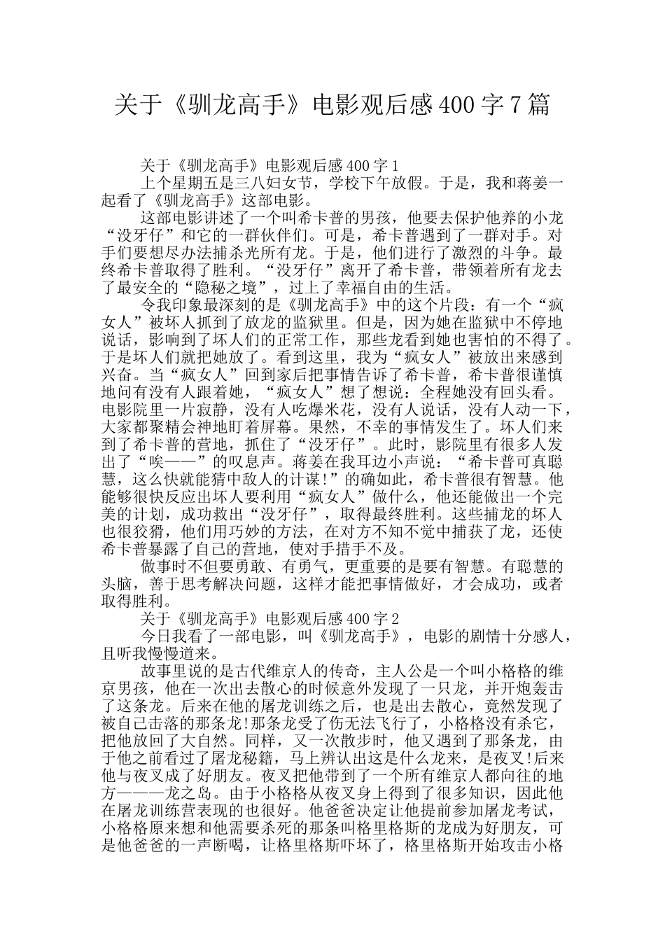 关于《驯龙高手》电影观后感400字7篇_第1页