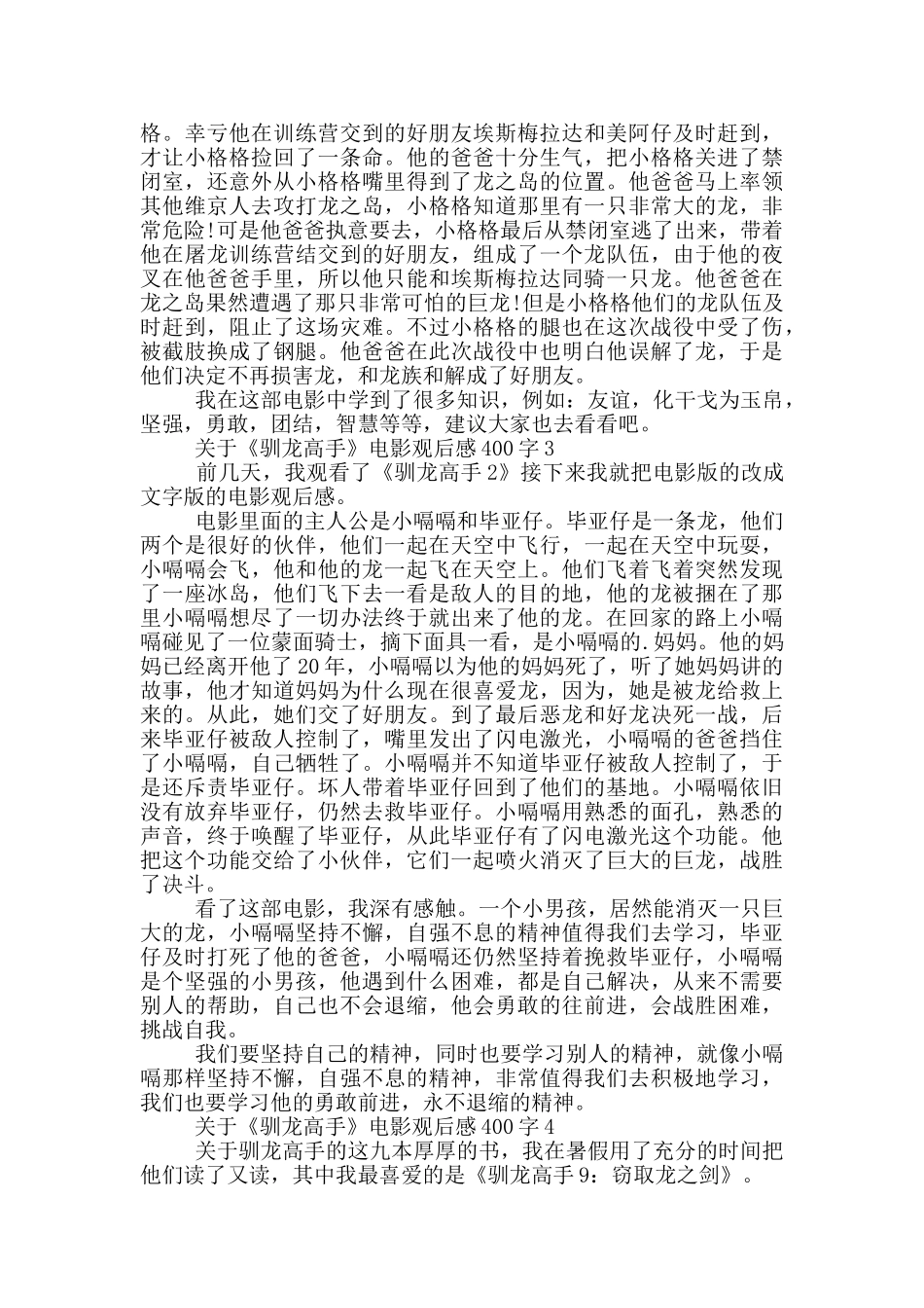 关于《驯龙高手》电影观后感400字7篇_第2页