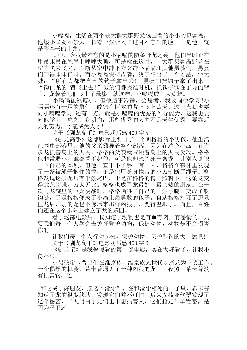 关于《驯龙高手》电影观后感400字7篇_第3页