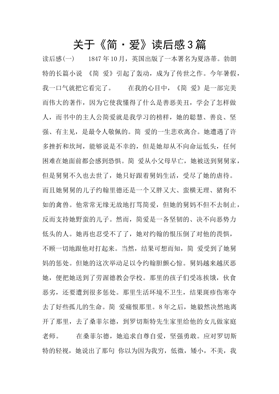 关于《简·爱》读后感3篇_第1页