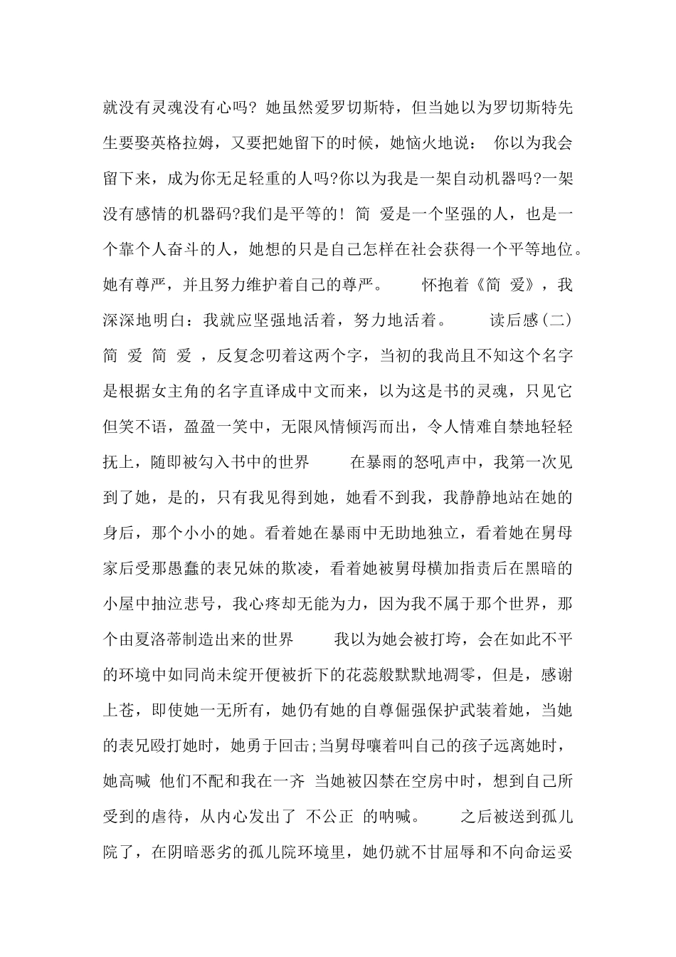 关于《简·爱》读后感3篇_第2页