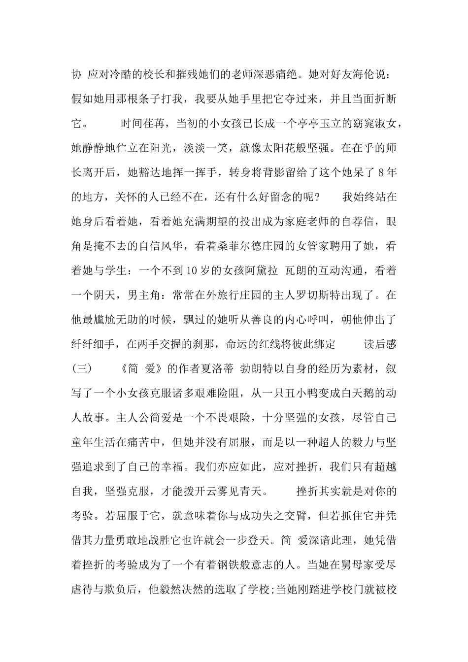 关于《简·爱》读后感3篇_第3页