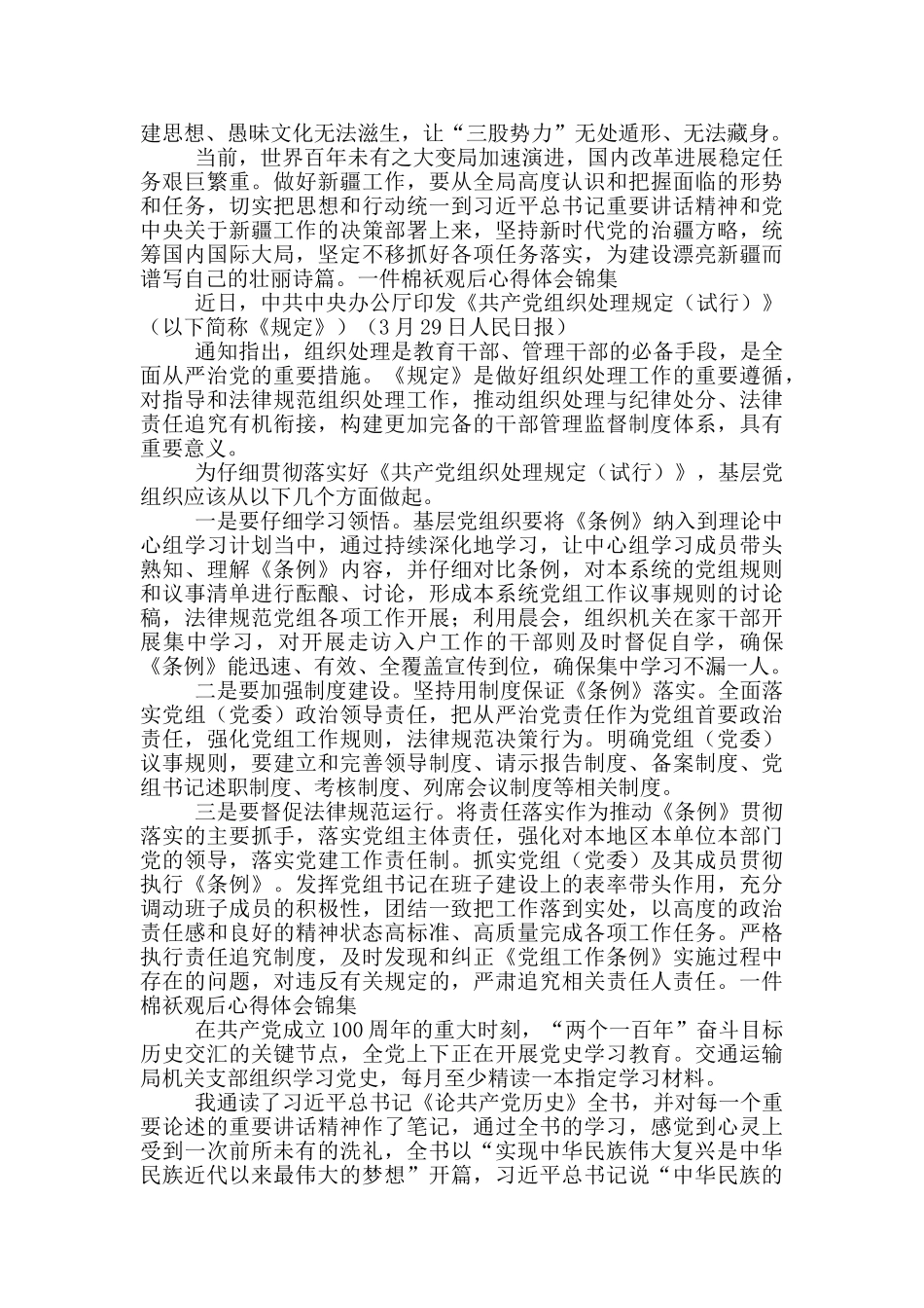 关于一件棉袄观后心得体会锦集_第2页