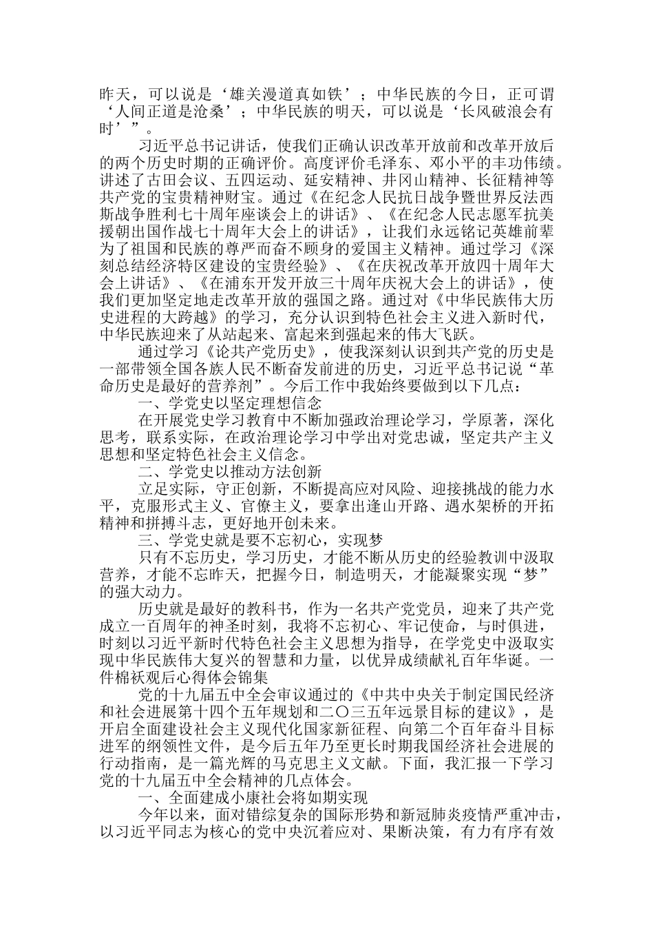 关于一件棉袄观后心得体会锦集_第3页