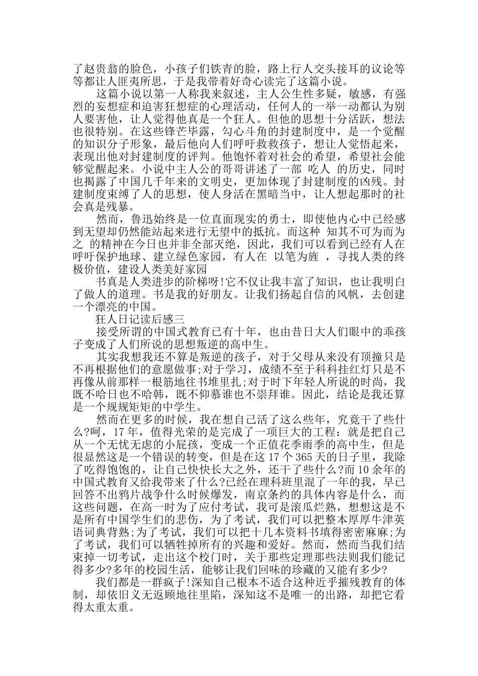 关于《狂人日记》的读后感心得范文5篇_第2页