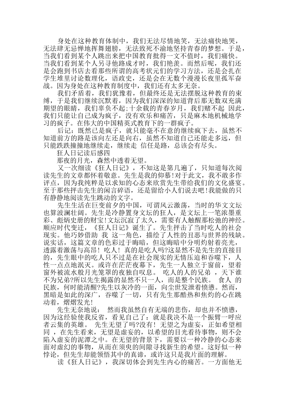 关于《狂人日记》的读后感心得范文5篇_第3页