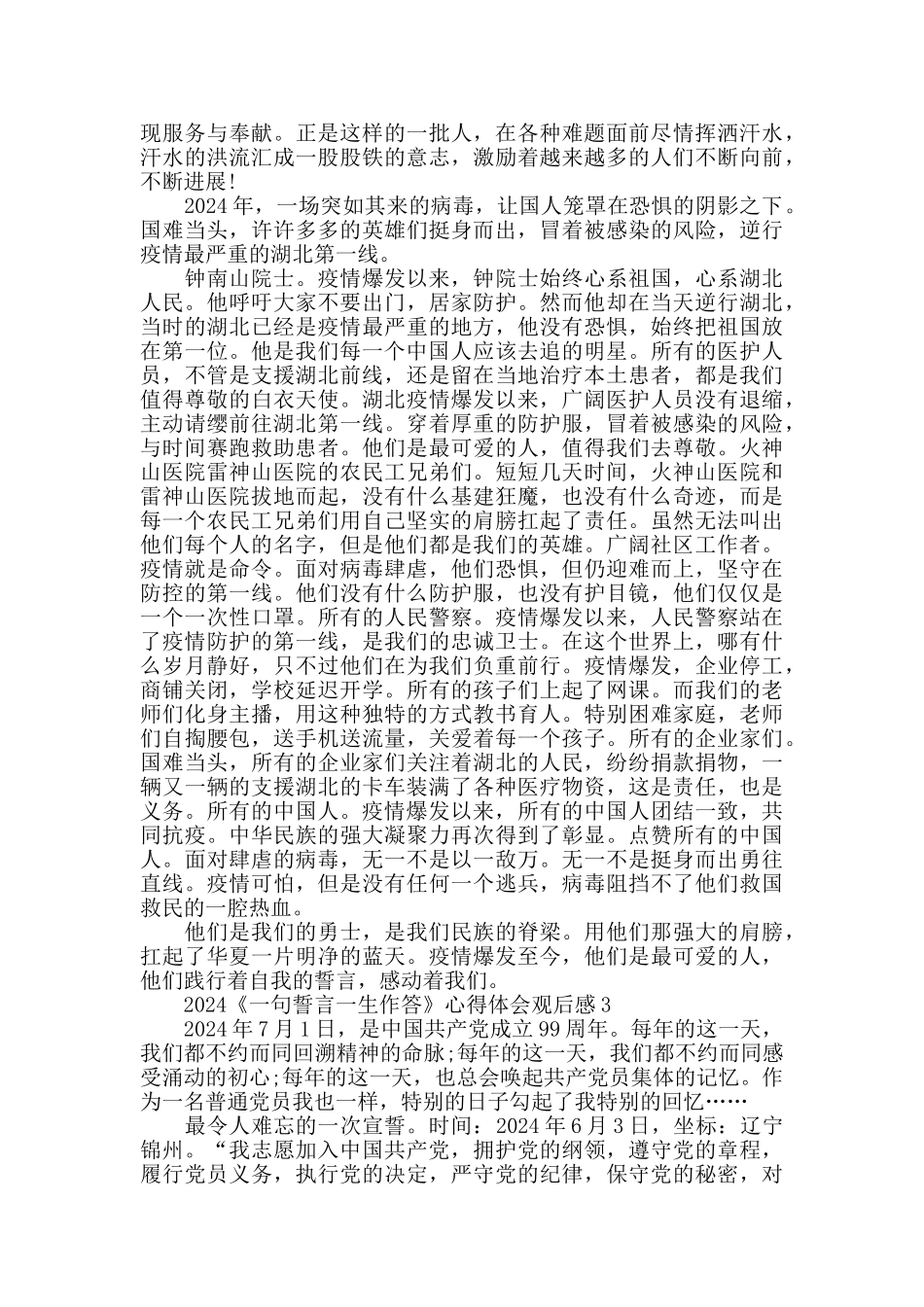 关于一句誓言一生作答心得体会1000字精选大全_第2页