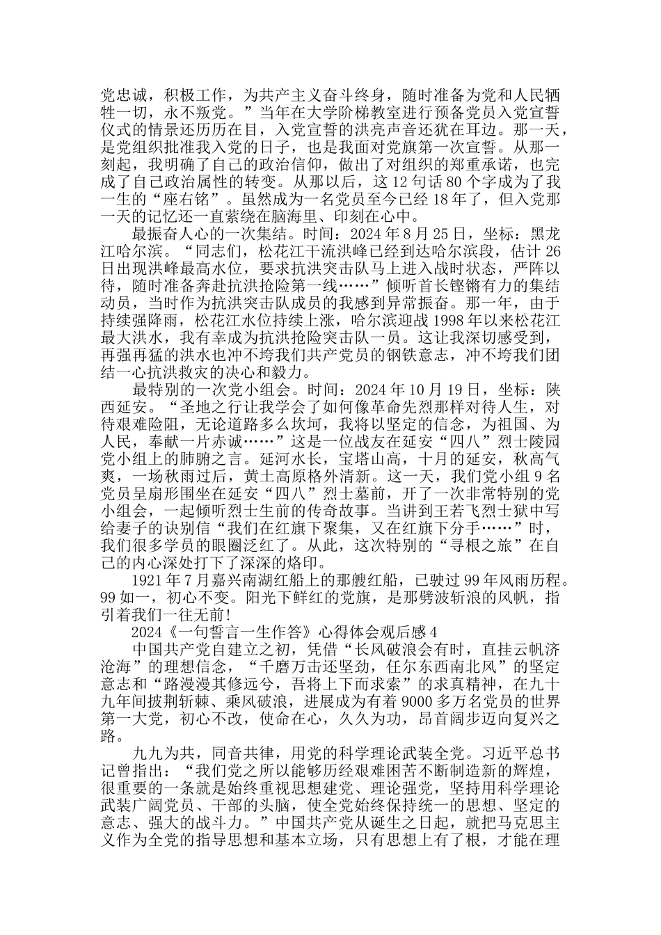 关于一句誓言一生作答心得体会1000字精选大全_第3页