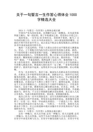 关于一句誓言一生作答心得体会1000字精选大全