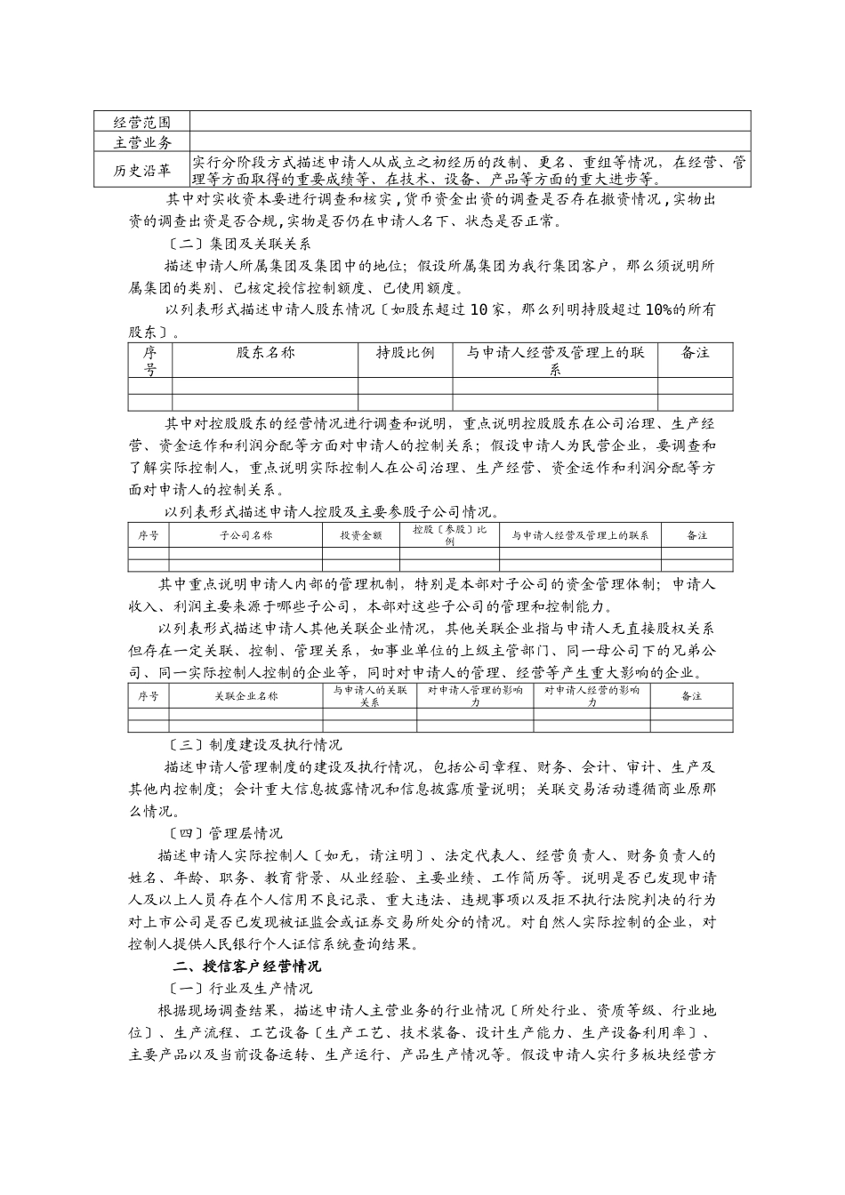 关于一般授信业务授信的调查报告_第2页