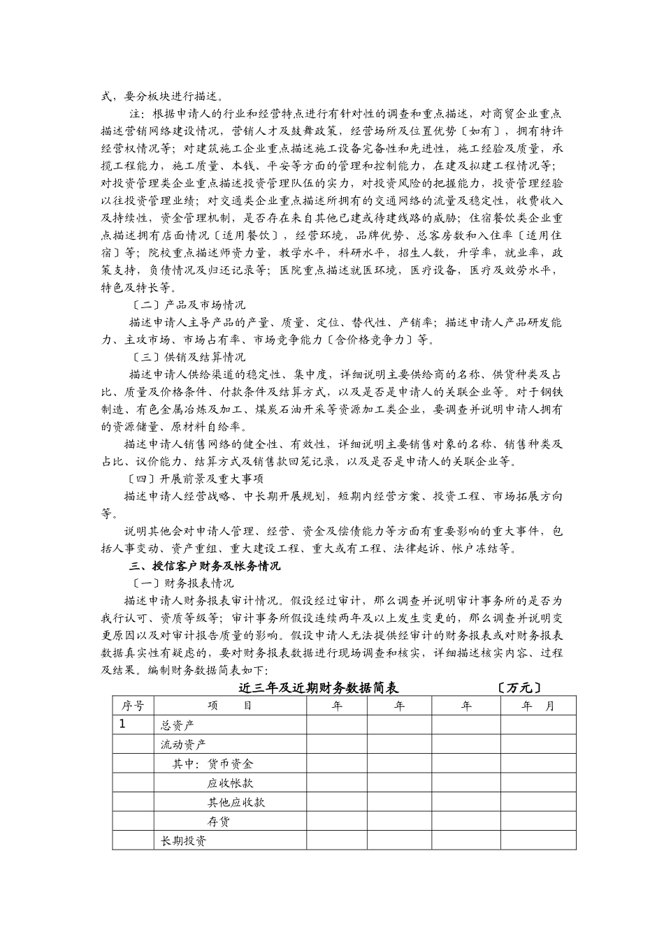 关于一般授信业务授信的调查报告_第3页