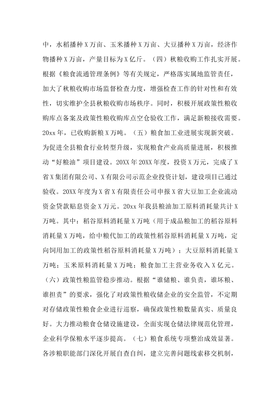 关于一季度党委领导班子和成员履行粮食安全责任制规定情况工作汇报_第2页