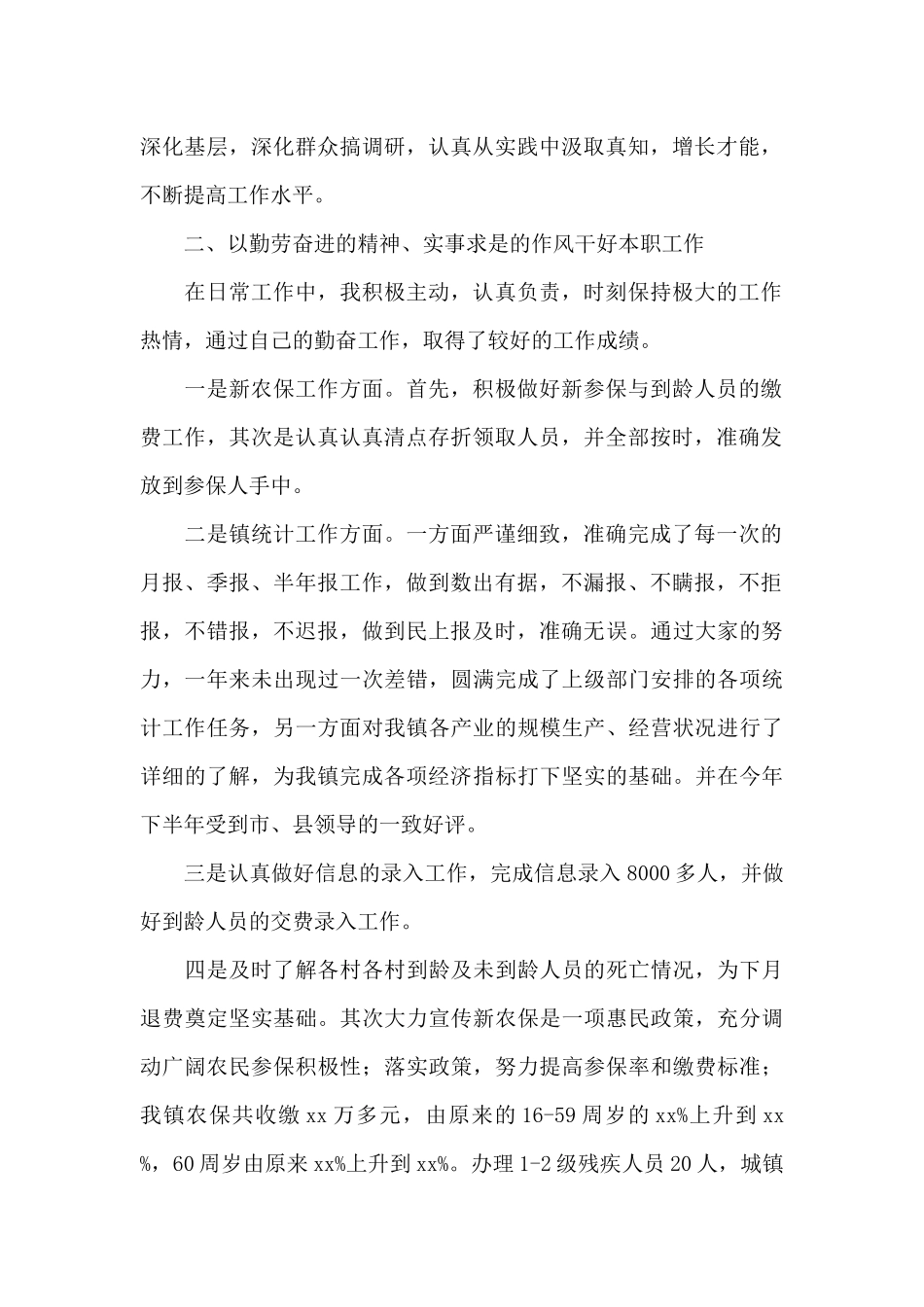 关于一般干部述职述廉报告精选范文3篇_第2页