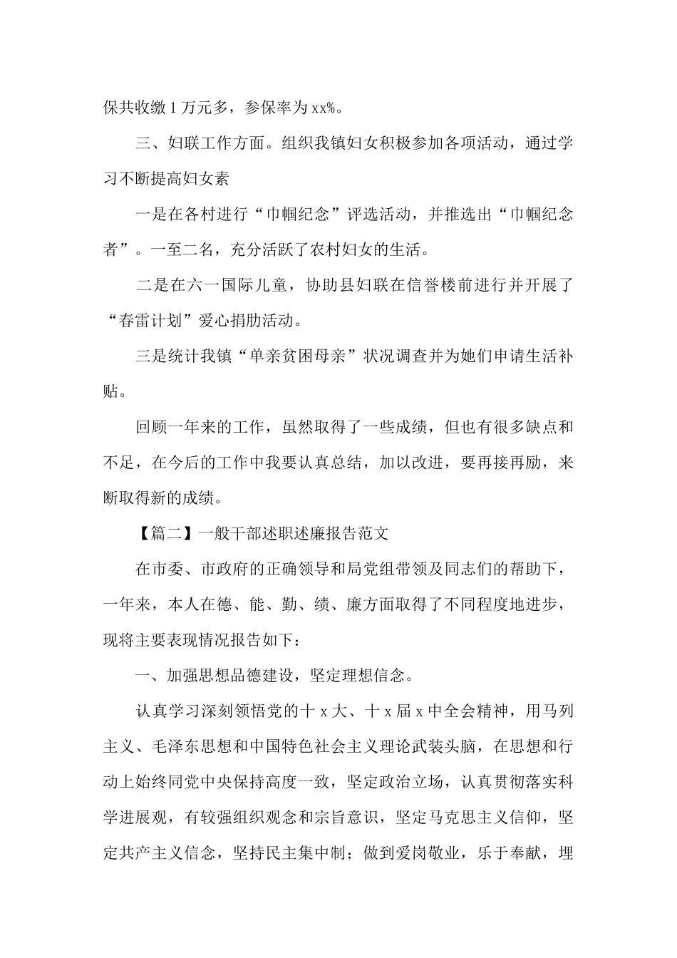关于一般干部述职述廉报告精选范文3篇_第3页