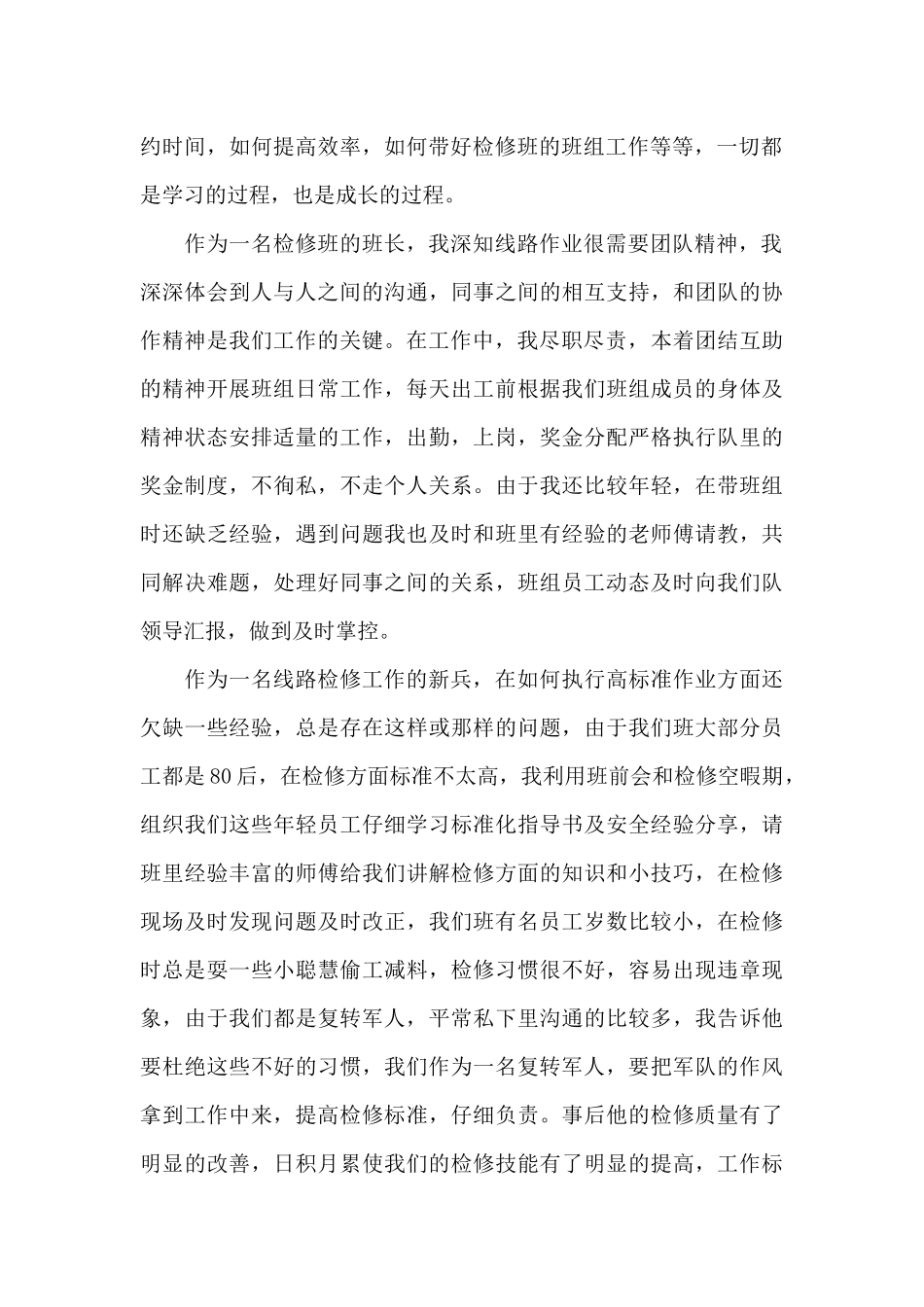 关于一起向未来喜迎党的20大征文经典范文五篇_第2页