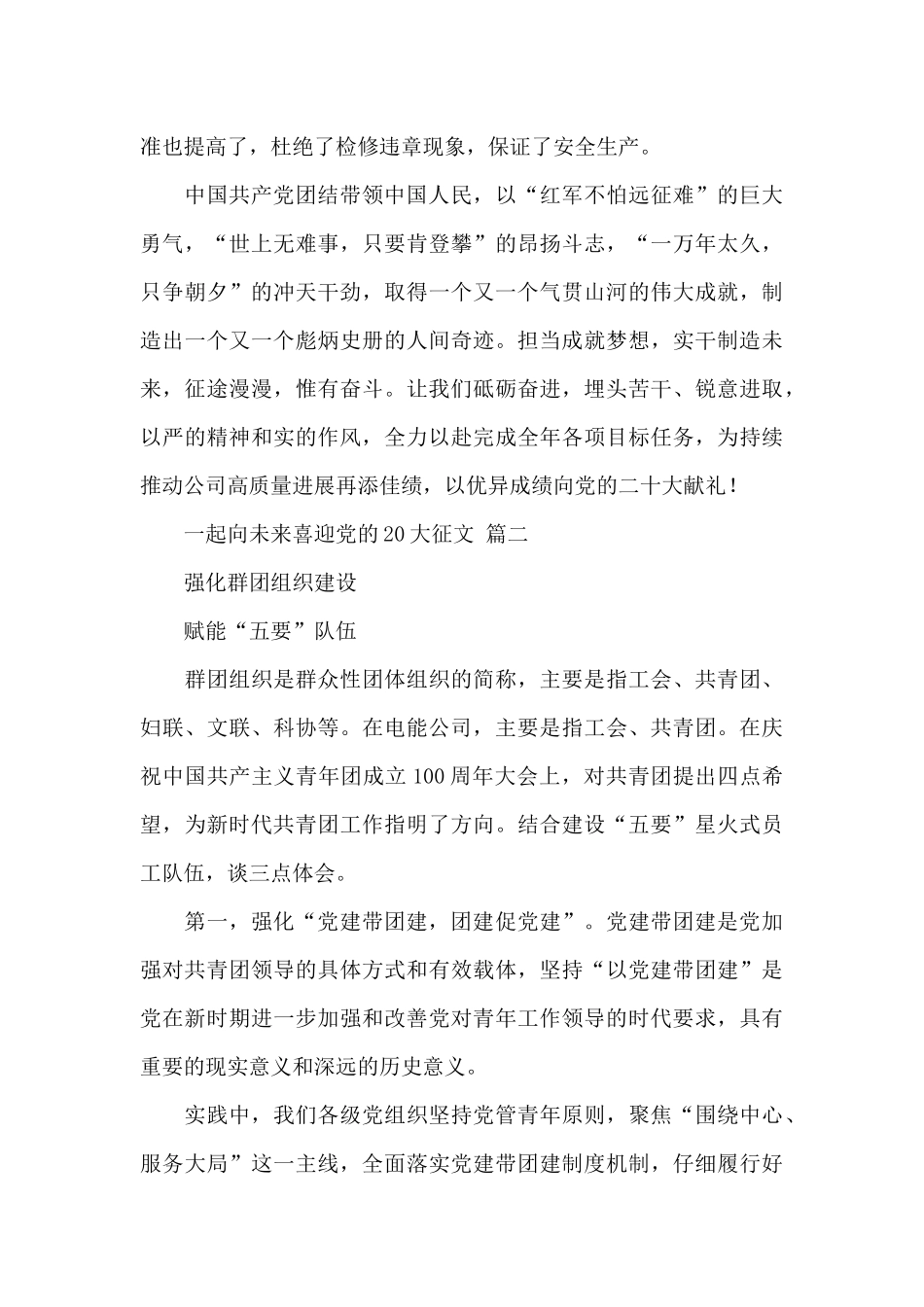 关于一起向未来喜迎党的20大征文经典范文五篇_第3页