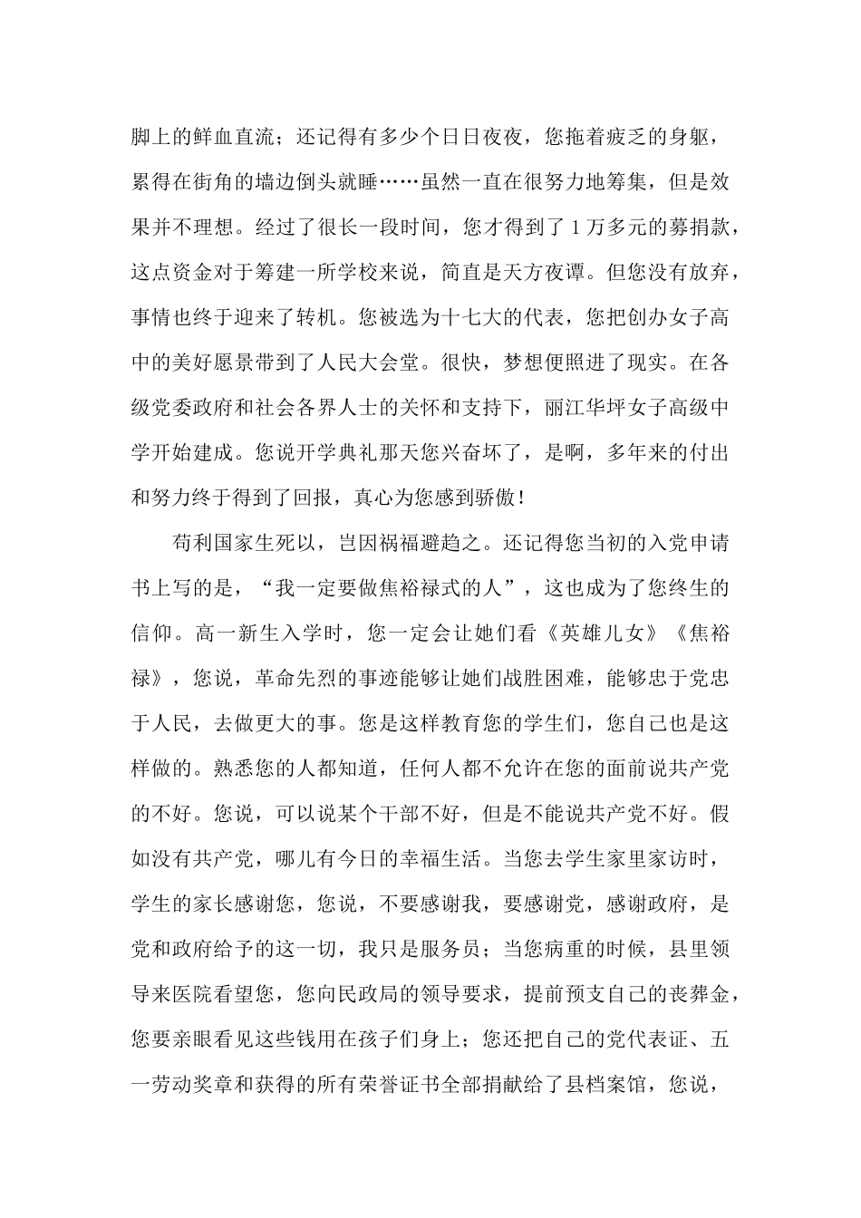 关于七一勋章获得者先进事迹心得有感_第2页