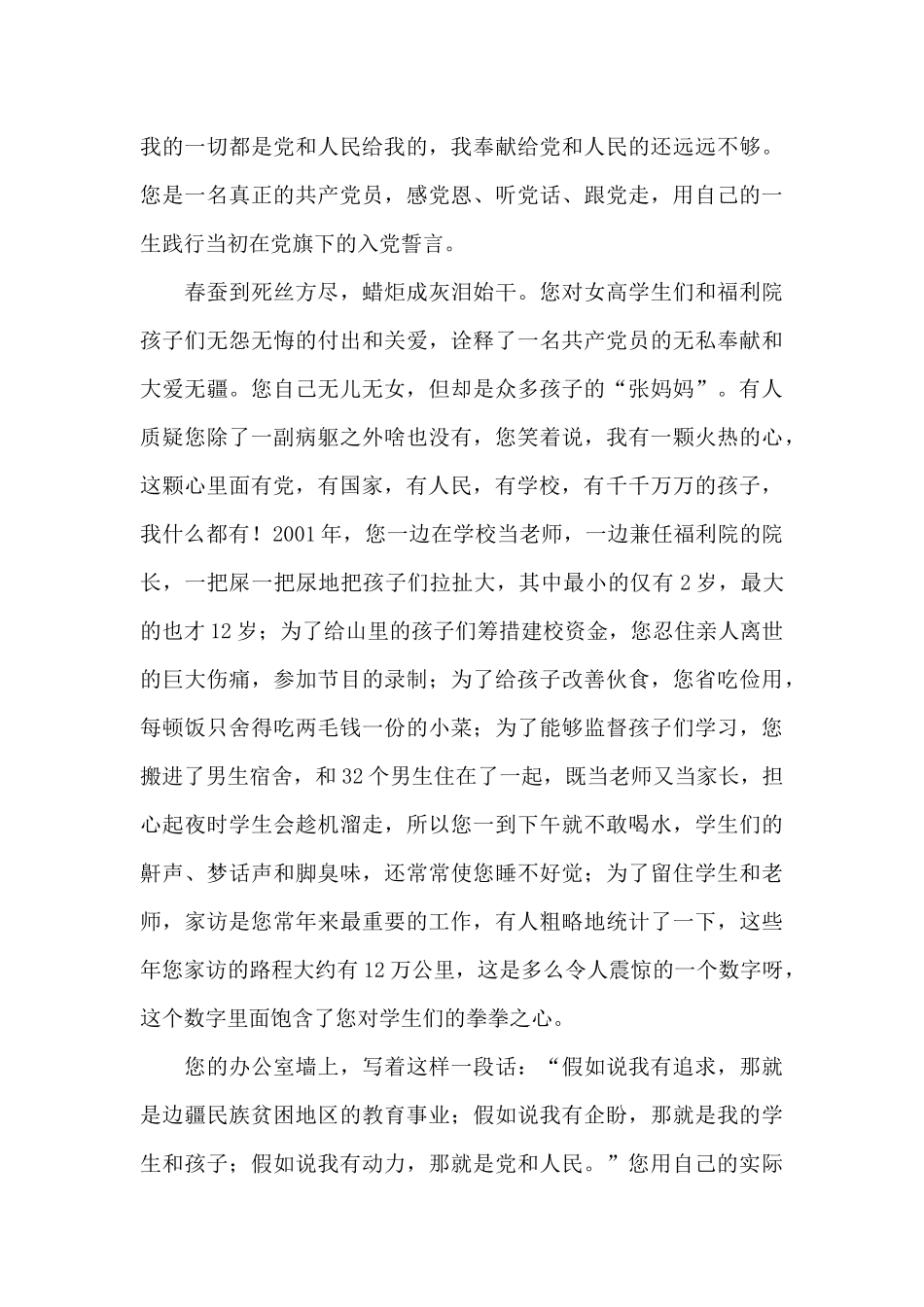 关于七一勋章获得者先进事迹心得有感_第3页