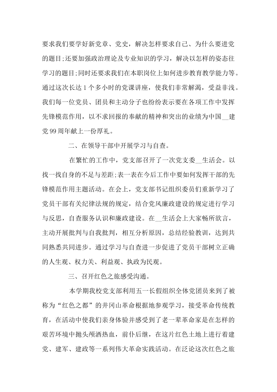 关于七一建党节活动总结范文_第2页