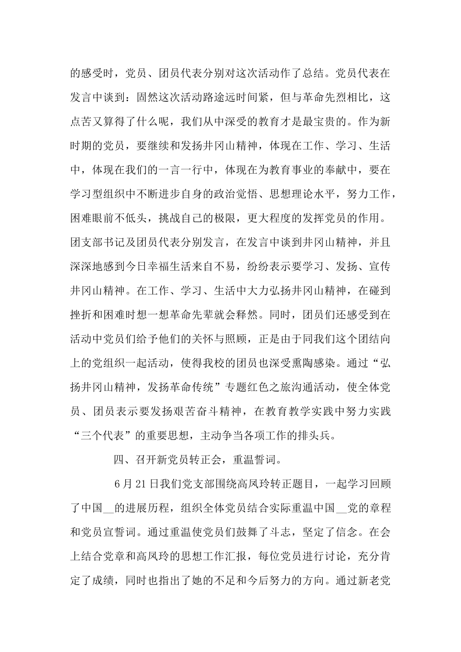 关于七一建党节活动总结范文_第3页