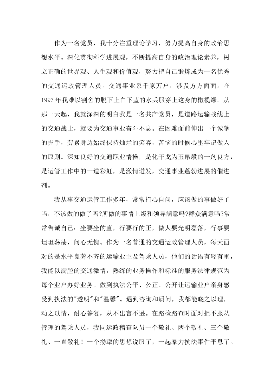 关于七一建党党员讲话发言稿范本_第3页