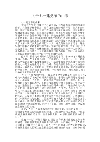 关于七一建党节的由来