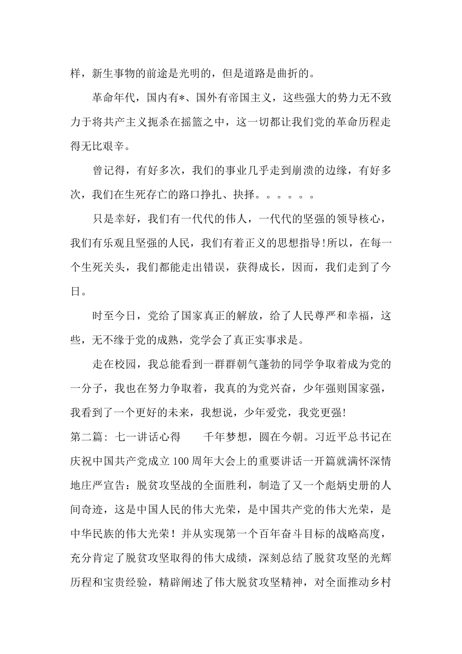 关于七一讲话心得_第2页