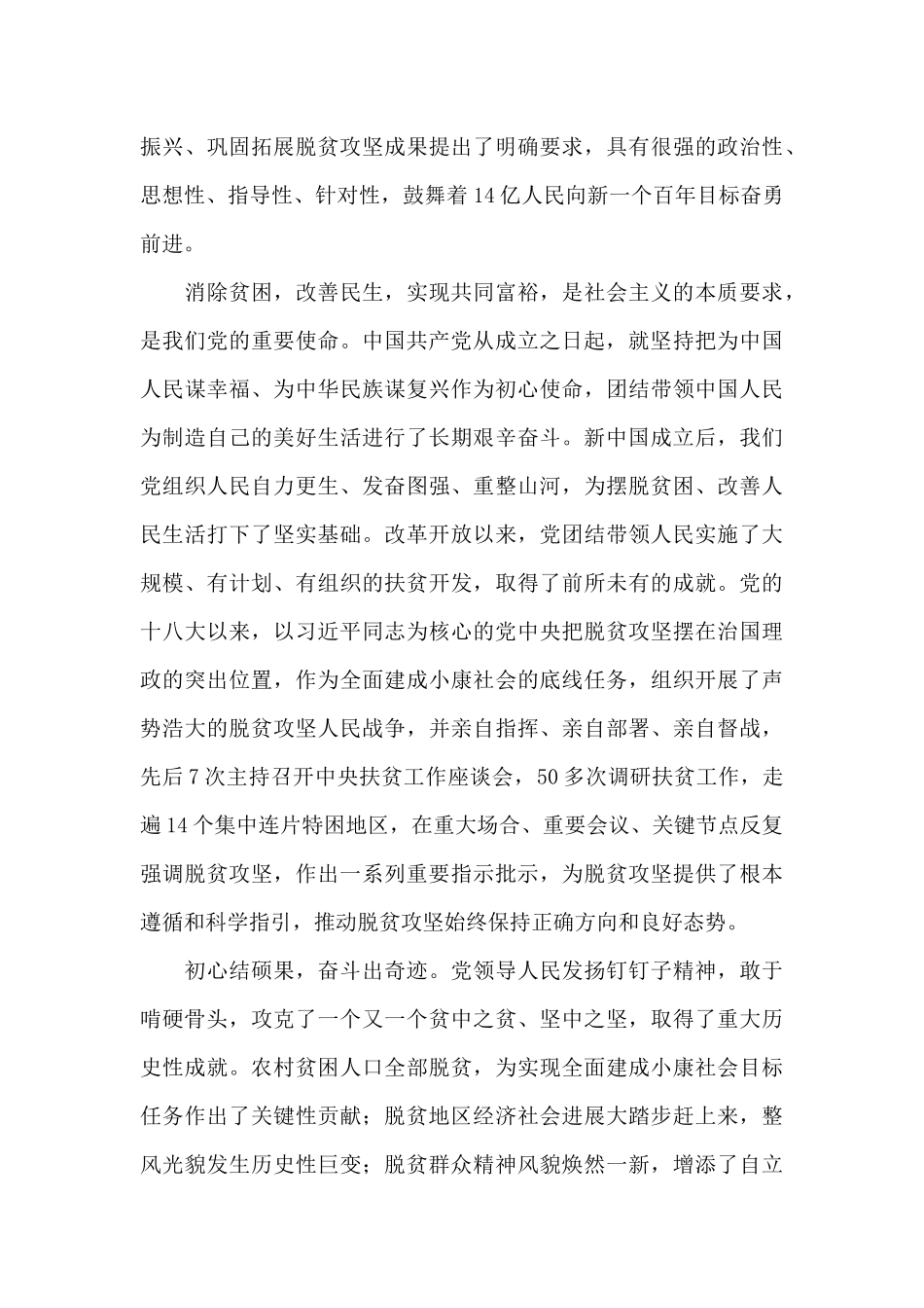 关于七一讲话心得_第3页