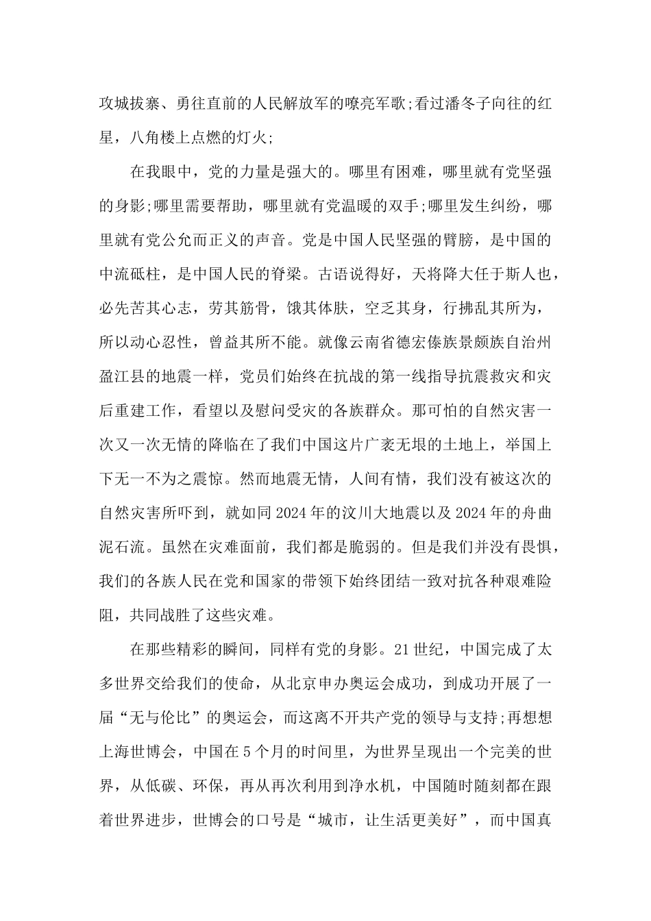 关于七一讲话精神团员心得_第2页