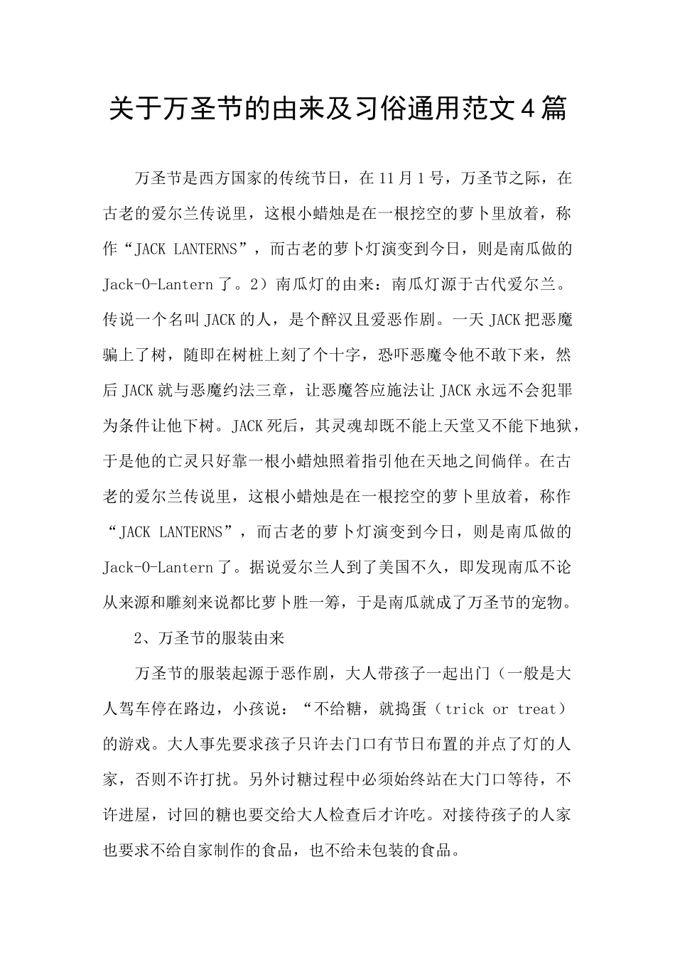 关于万圣节的由来及习俗通用范文4篇_第1页