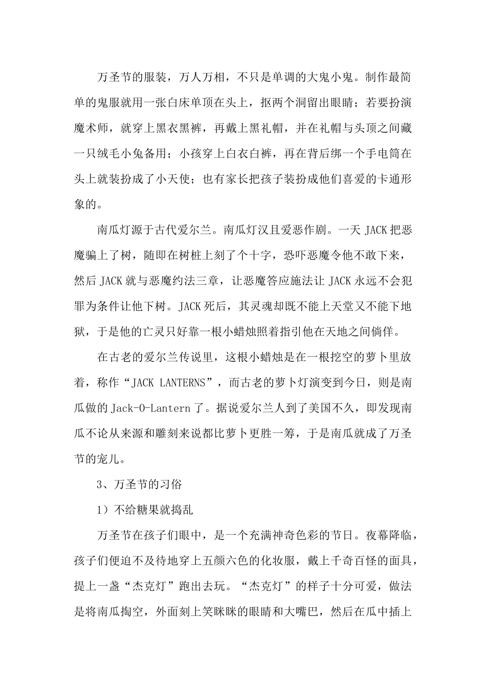 关于万圣节的由来及习俗通用范文4篇_第2页