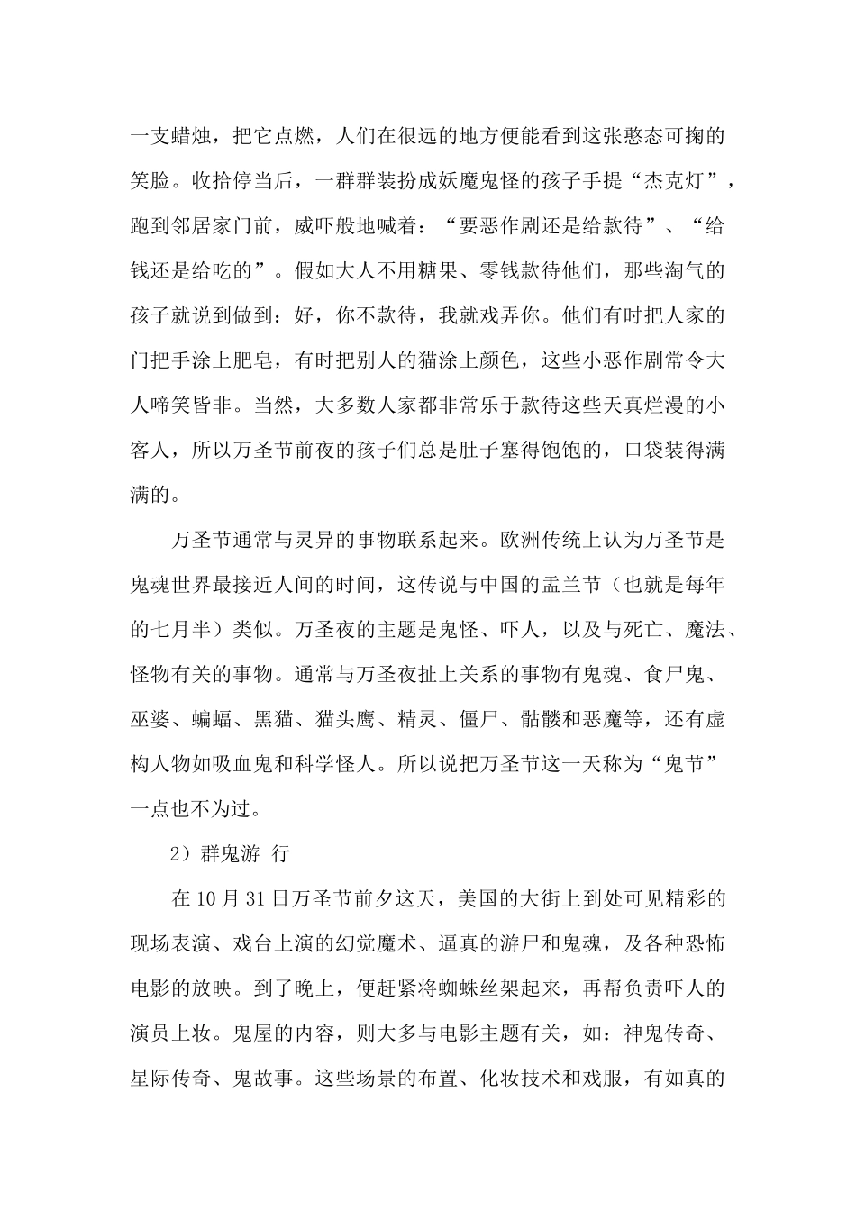 关于万圣节的由来及习俗通用范文4篇_第3页