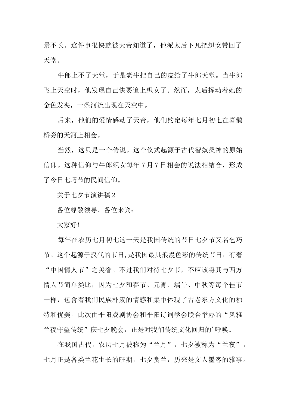 关于七夕节演讲稿5篇_第2页