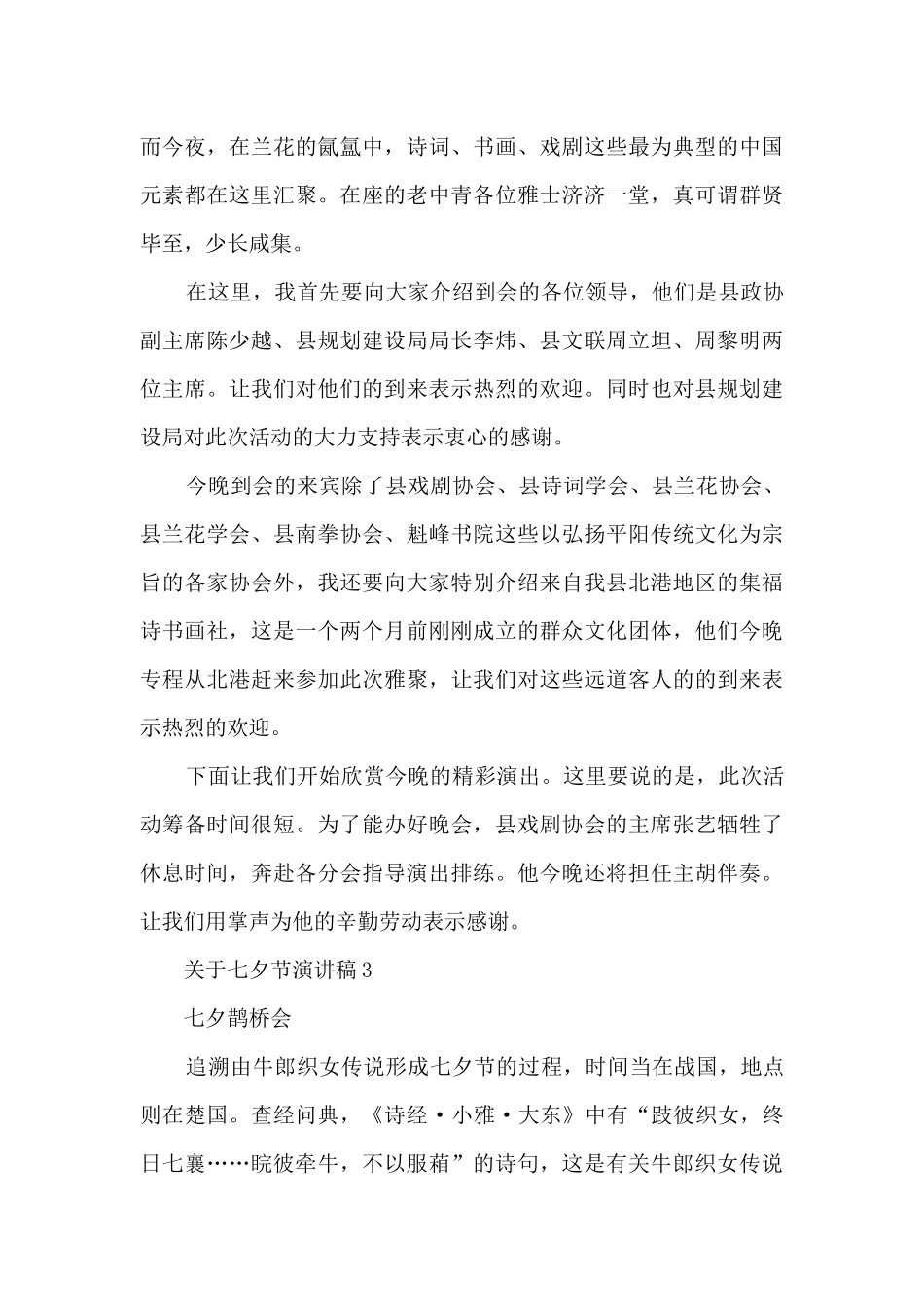 关于七夕节演讲稿5篇_第3页