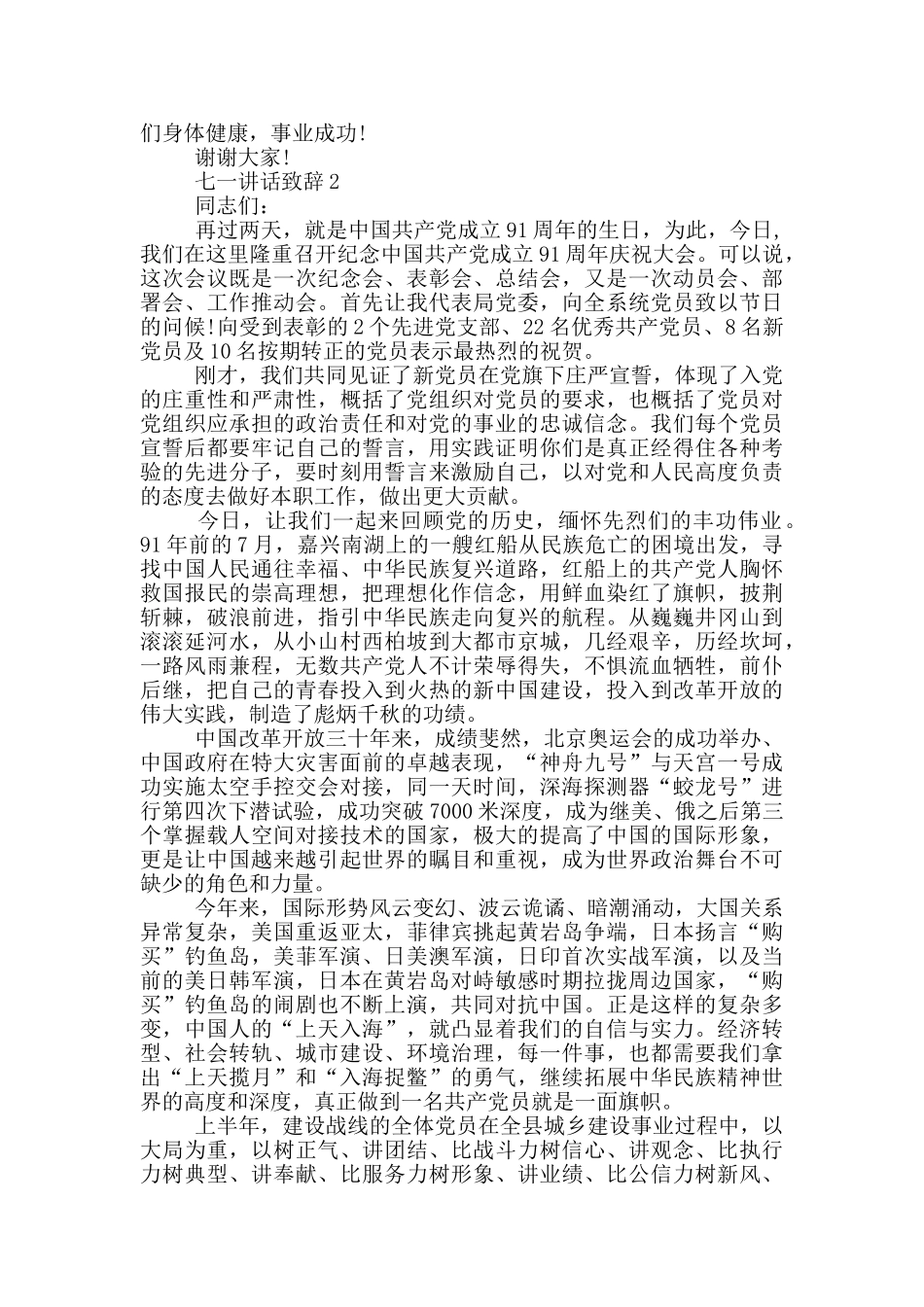 关于七一讲话致辞精选范例_第2页