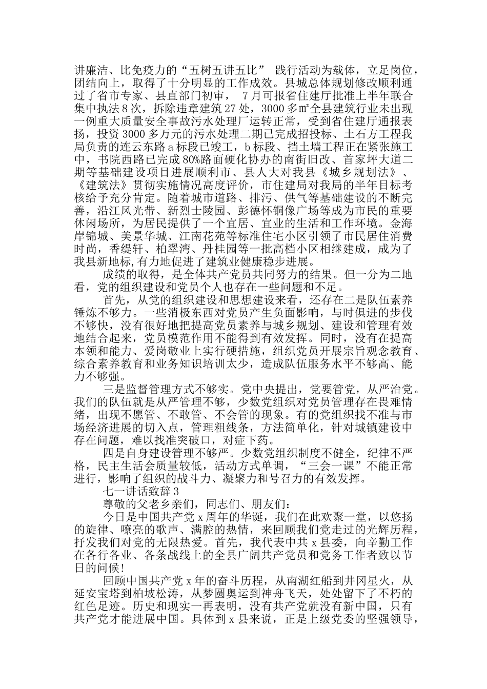 关于七一讲话致辞精选范例_第3页