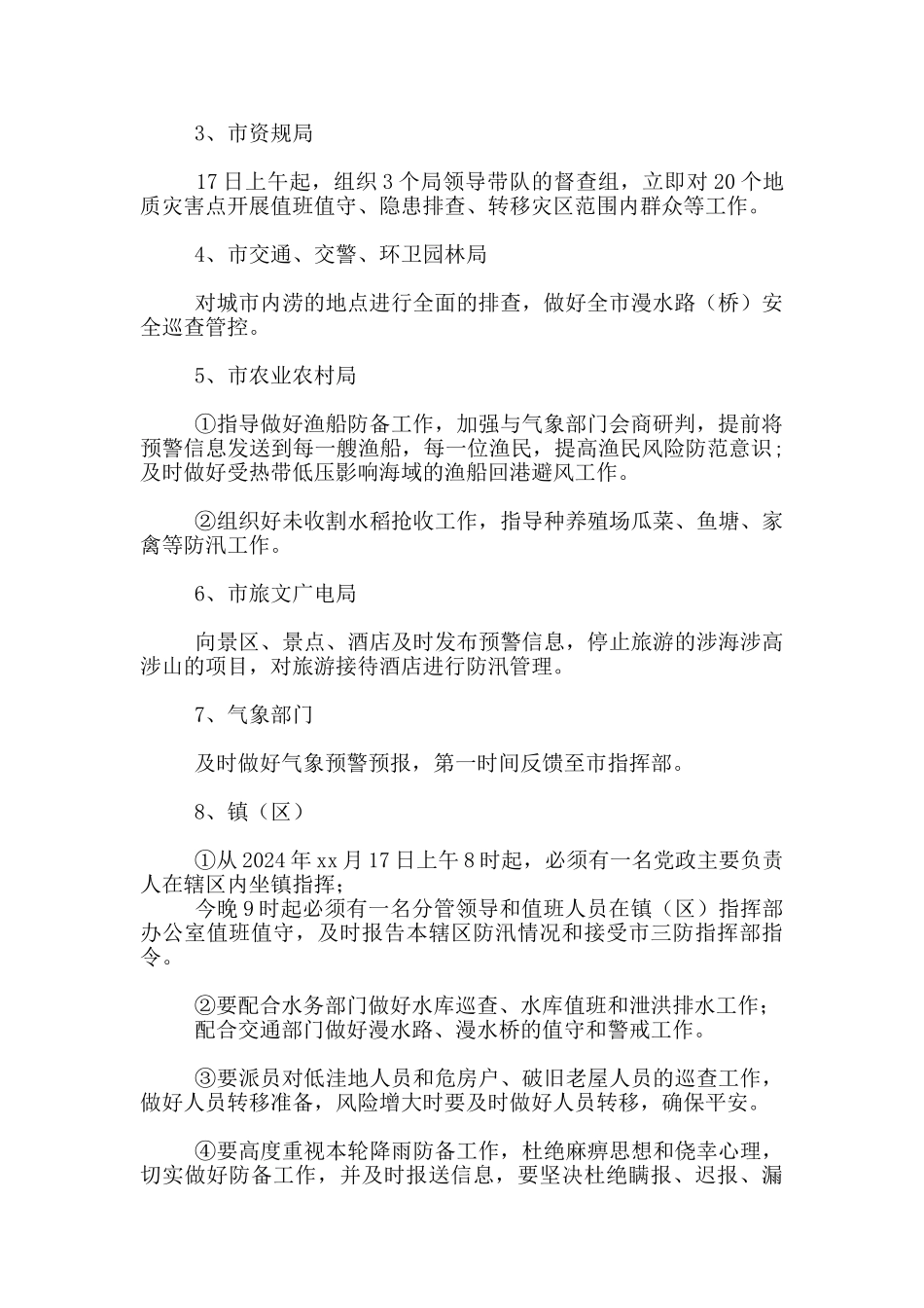 关于万宁市防御热带低压及强降雨工作总结_第2页
