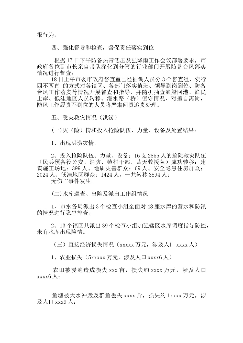 关于万宁市防御热带低压及强降雨工作总结_第3页