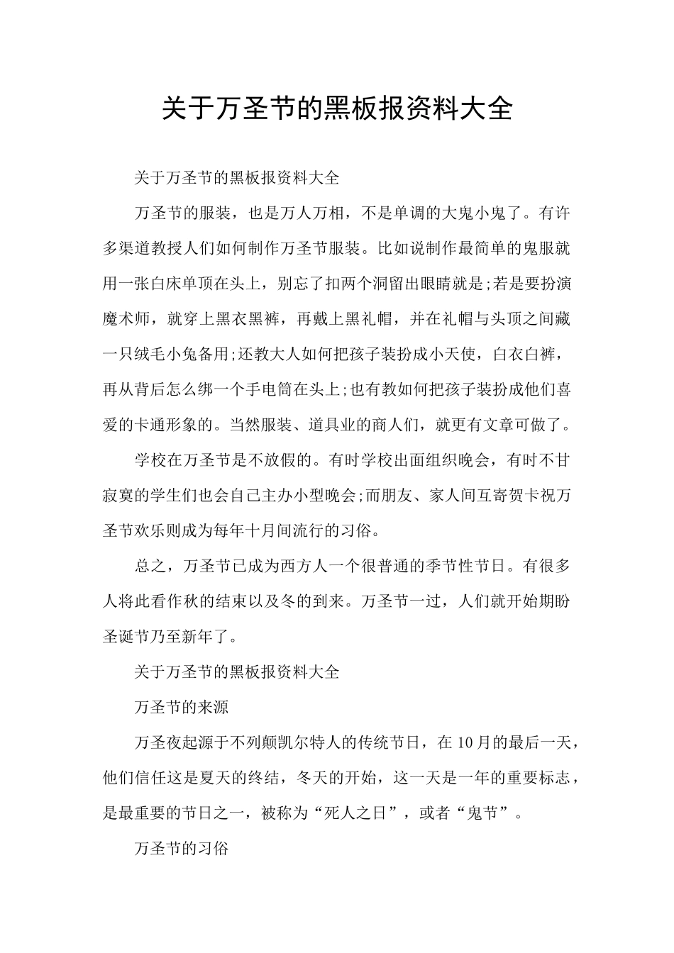 关于万圣节的黑板报资料大全_第1页