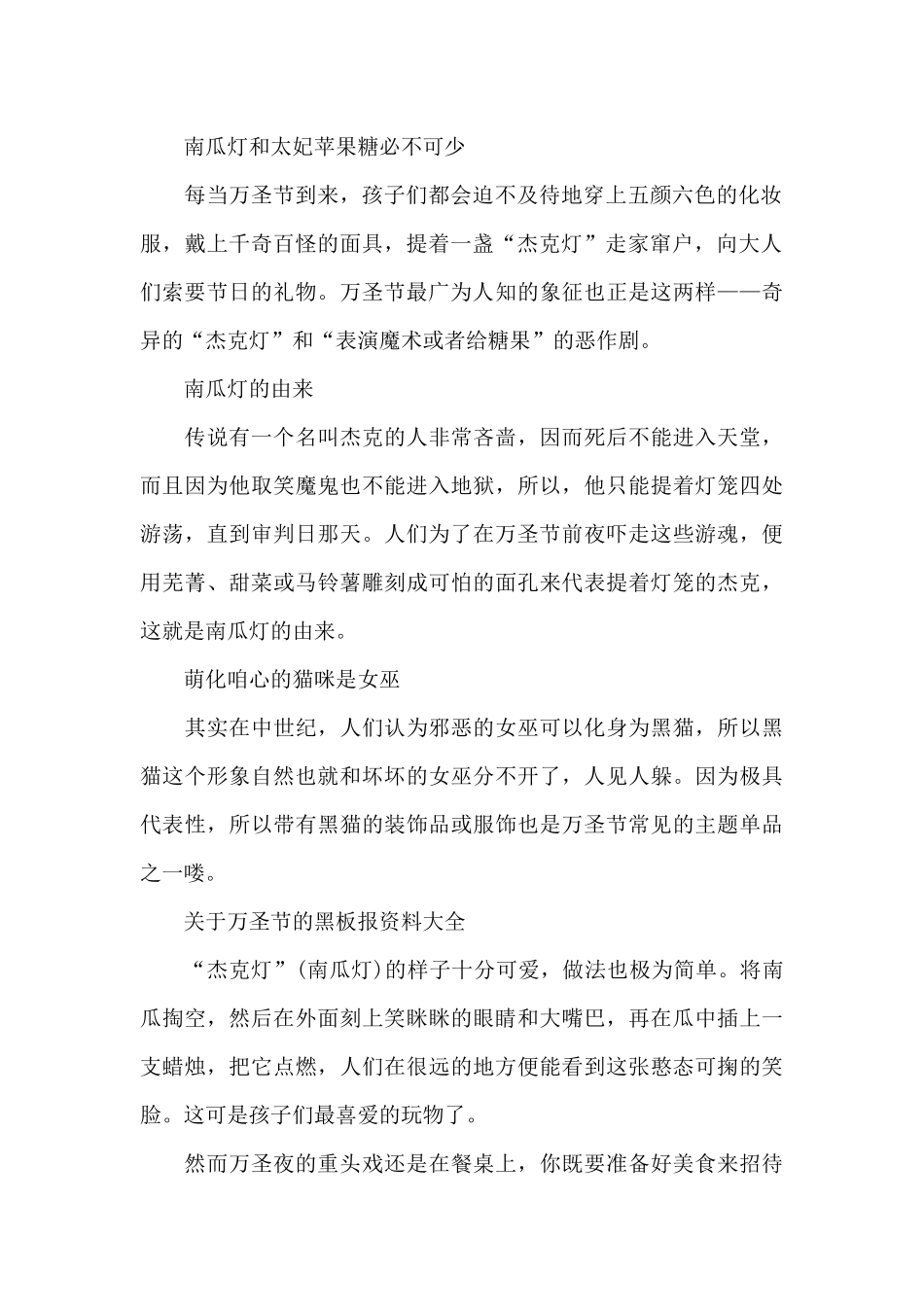 关于万圣节的黑板报资料大全_第2页