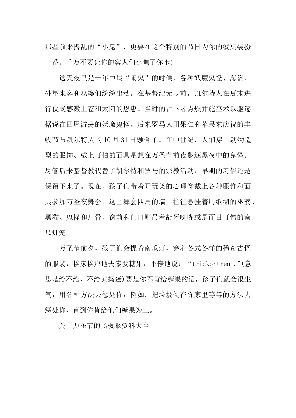 关于万圣节的黑板报资料大全_第3页