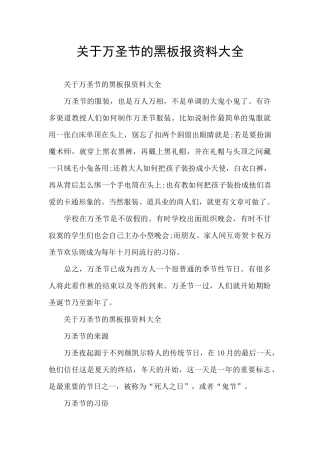 关于万圣节的黑板报资料大全