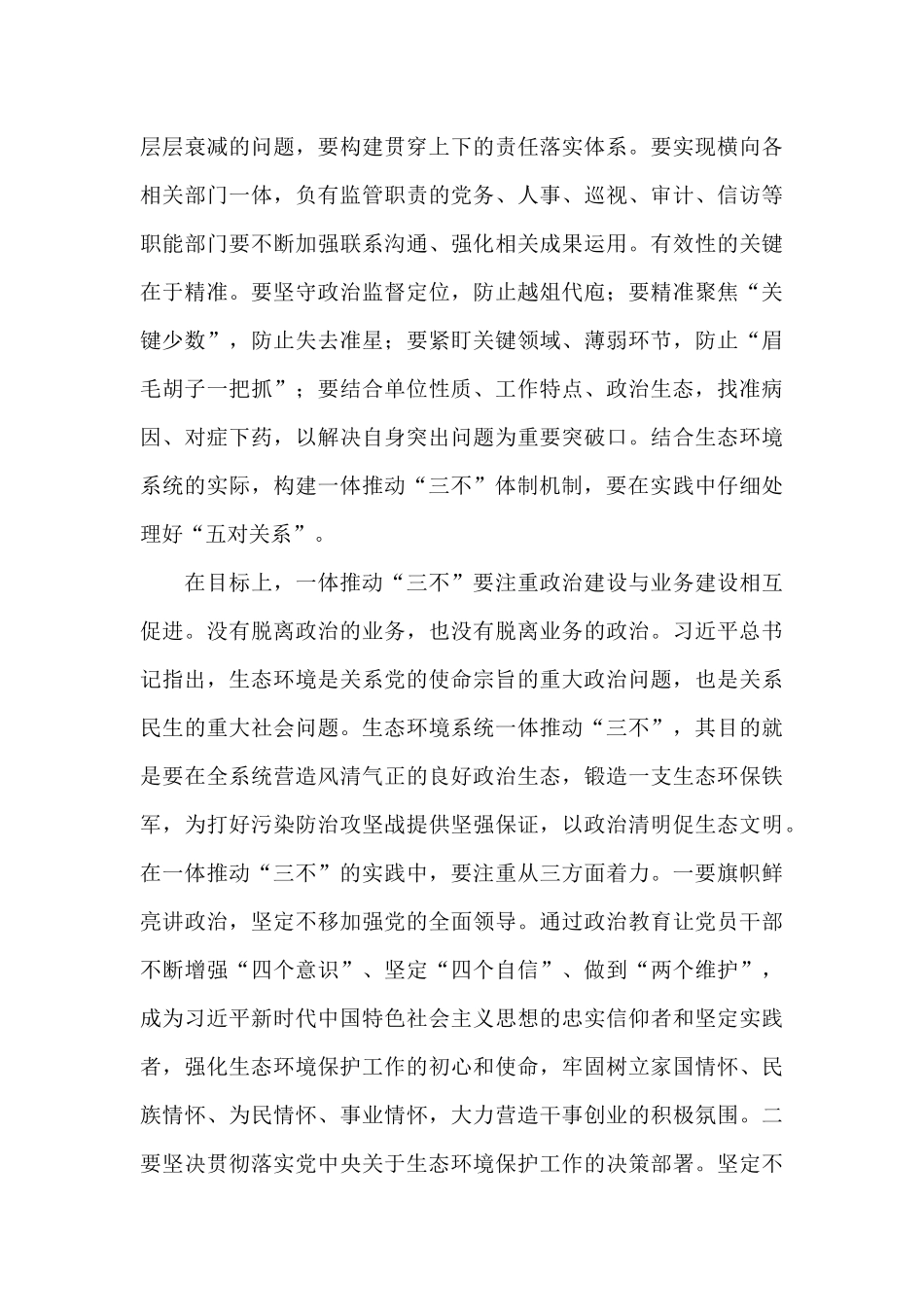 关于一体推进“三不”体制机制建设_第3页